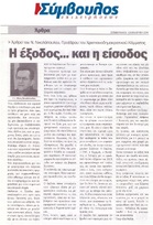 ΣΥΜΒΟΥΛΟΣ ΕΠΙΧΕΙΡΗΣΕΩΝ 31/08/2018