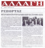 Η ΑΛΛΑΓΗ 17/04/2018