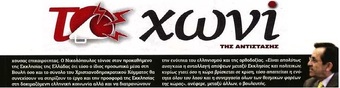 ΤΟ ΧΩΝΙ 08-11-2015