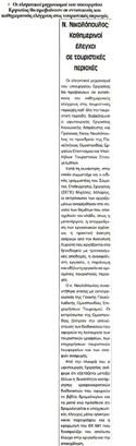 Ο Λόγος 05/07/2012