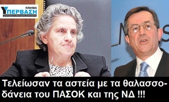 ΕΥΤΥΧΩΣ ΠΟΥ ΥΠΑΡΧΕΙ ΣΤΗ ΒΟΥΛΗ Ο ΝΙΚΟΣ ΝΙΚΟΛΟΠΟΥΛΟΣ ΚΑΙ ΣΤΗΝ ΕΙΣΑΓΓΕΛΕΙΑ ΤΟΥ ΑΡΕΙΟΥ ΠΑΓΟΥ Η ΞΕΝΗ ΔΗΜΗΤΡΙΟΥ