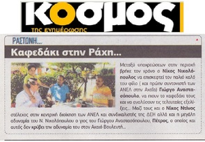ΚΟΣΜΟΣ 24/08/2018