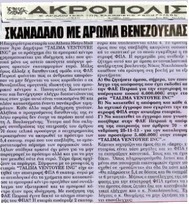 ΑΚΡΟΠΟΛΙΣ 09/12/2013