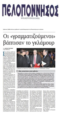 ΠΕΛΟΠΟΝΝΗΣΟΣ 23/03/2017