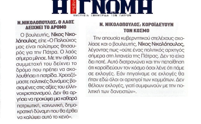 Η ΓΝΩΜΗ 01/12/2016