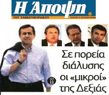 Η ΑΠΟΨΗ 11/10/2014