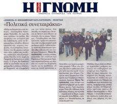 Η ΓΝΩΜΗ 24/04/2019