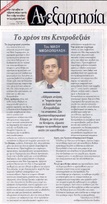ΑΝΕΞΑΡΤΗΣΙΑ 02/12/2015