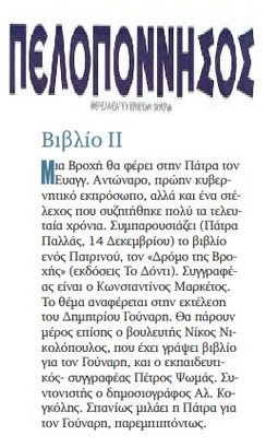ΠΕΛΟΠΟΝΝΗΣΟΣ 04/12/2018