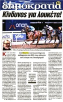 Η ΔΗΜΟΚΡΑΤΙΑ 20/04/2018