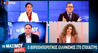 ΤΟ ΜΑΞΙΜΟΥ ΑΚΟΥΕΙ; ΜΕΡΟΣ Α 23-12-2018