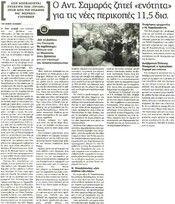 Αυγή 14/08/2012