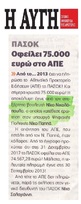 Η ΑΥΓΗ 21/09/2018