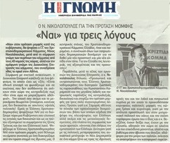 Η ΓΝΩΜΗ 10/11/2013