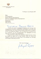 Ευχαριστήρια επιστολή του Μητροπολίτη Πειραιώς Σεραφείμ