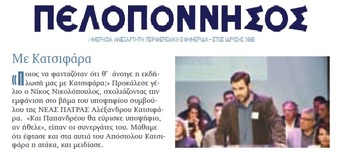ΠΕΛΟΠΟΝΝΗΣΟΣ 18/04/2019