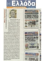 Η Ελλάδα αύριο 13/06/2013