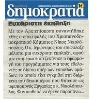 Η Δημοκρατία 29/05/2013