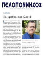 ΠΕΛΟΠΟΝΝΗΣΟΣ 30/11/2017