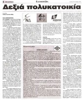 Ελεύθερη Ώρα 12/12/11