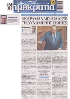 Δημοκρατία 15.09.18