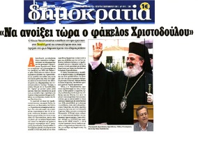 Δημοκρατία 18.09.18