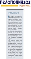 ΠΕΛΟΠΟΝΝΗΣΟΣ 05/11/2018