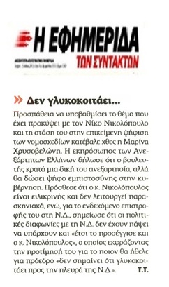 Η ΕΦΗΜΕΡΙΔΑ ΤΩΝ ΣΥΝΤΑΚΤΩΝ 07/10/2015