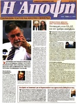 Η ΑΠΟΨΗ 14/11/2015