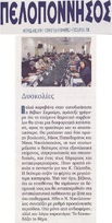ΠΕΛΟΠΟΝΝΗΣΟΣ 10/06/2019