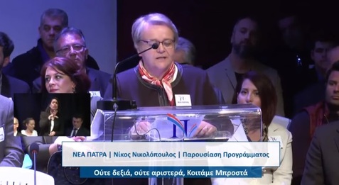 Ομιλία Ευγενίας Σερέτη στην παρουσίαση του προγράμματος της ΝΕΑΣ ΠΑΤΡΑΣ