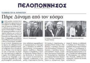 ΠΕΛΟΠΟΝΝΗΣΟΣ 04/11/2017