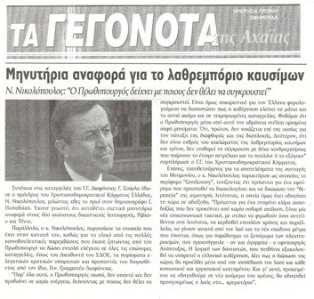 Γεγονότα 30/05/2013