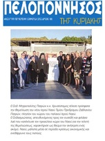 ΠΕΛΟΠΟΝΝΗΣΟΣ 30/09/2018