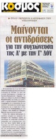 Ο ΚΟΣΜΟΣ ΤΗΣ ΕΝΗΜΕΡΩΣΗΣ 02/03/2018