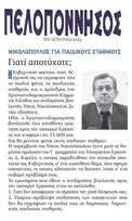 ΠΕΛΟΠΟΝΝΗΣΟΣ 08/09/2018