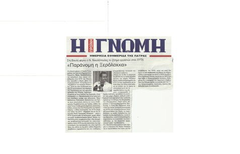 Η Γνώμη 19/08/2013
