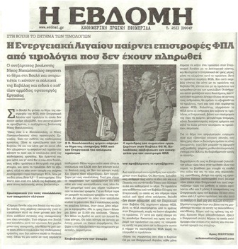 Η Εβδόμη 02/04/2013