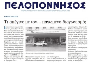 ΠΕΛΟΠΟΝΝΗΣΟΣ 02/11/2018