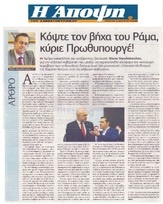 Η ΑΠΟΨΗ 15-16/12/2018