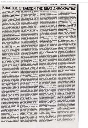 Ηρακλειώτικα Νέα 18/10/11