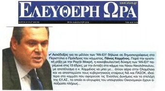 ΕΛΕΥΘΕΡΗ ΩΡΑ 12/10/2014