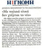 Η Γνώμη 26/06/2013