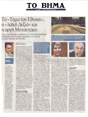ΤΟ ΒΗΜΑ 19/02/217