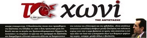 ΤΟ ΧΩΝΙ 08-11-2015