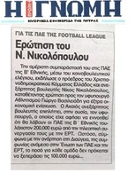 Η ΓΝΩΜΗ 09/10/2018