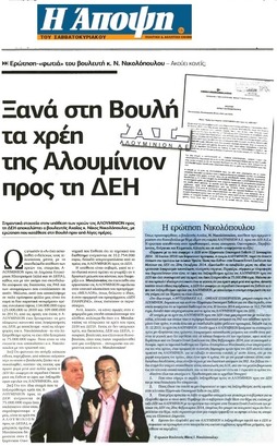 Η ΑΠΟΨΗ 27/09/2014