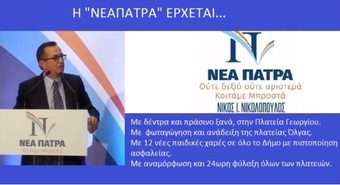 26 Μαΐου η ΝΕΑ ΠΑΤΡΑ έρχεται...με δέντρα και πράσινο ξανά στην πλατεία Γεωργίου