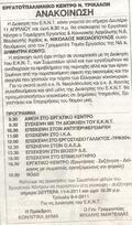 Εργατοϋπαλληλικό Κέντρο Νομό Τρικάλων Ανακοίνωση 