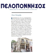ΠΕΛΟΠΟΝΝΗΣΟΣ 23/08/2017